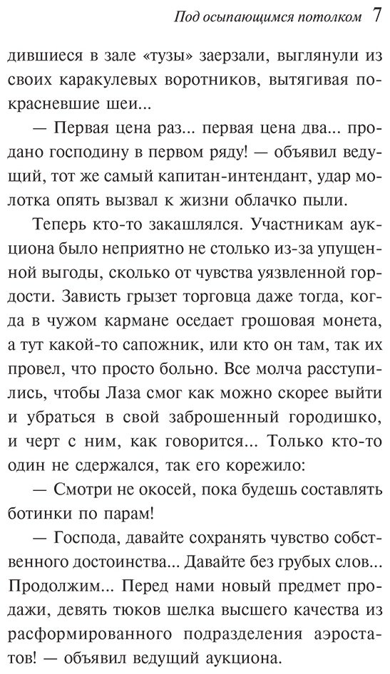 Книга Петрович Г.: Под осыпающимся потолком купить,NaN