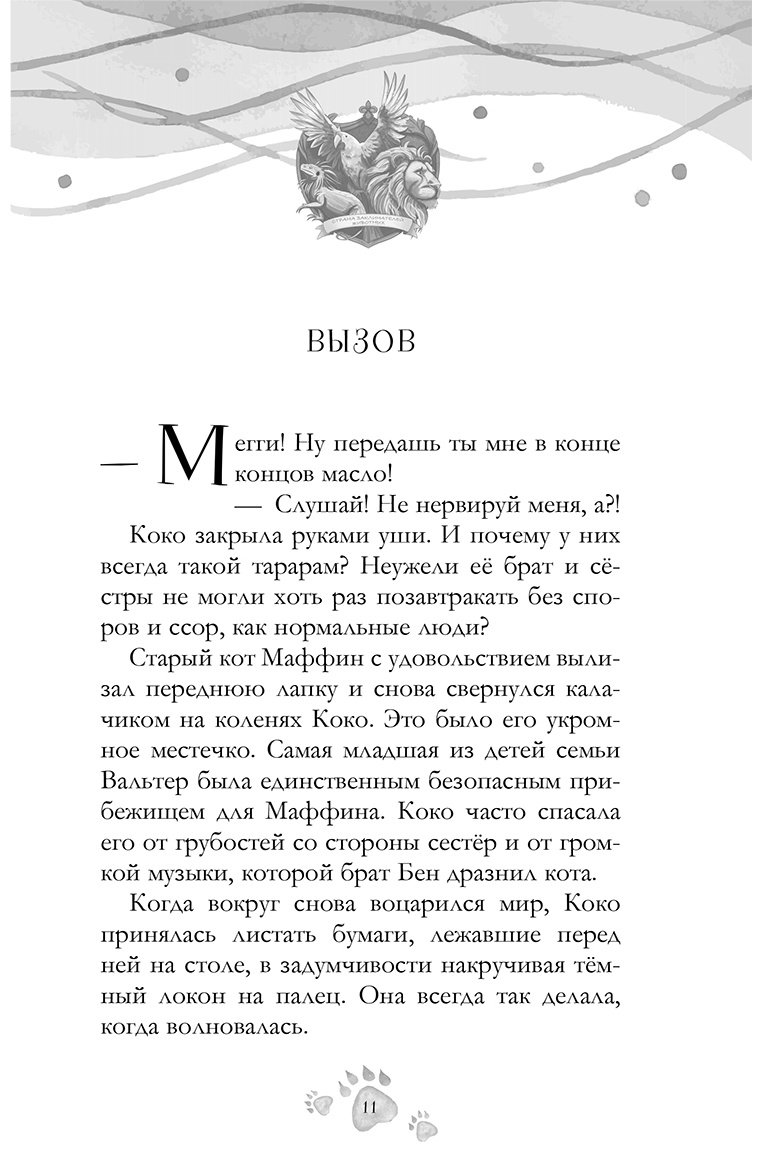 Книга Розе Б.: Шёпот заклинателей животных (#1) купить,NaN