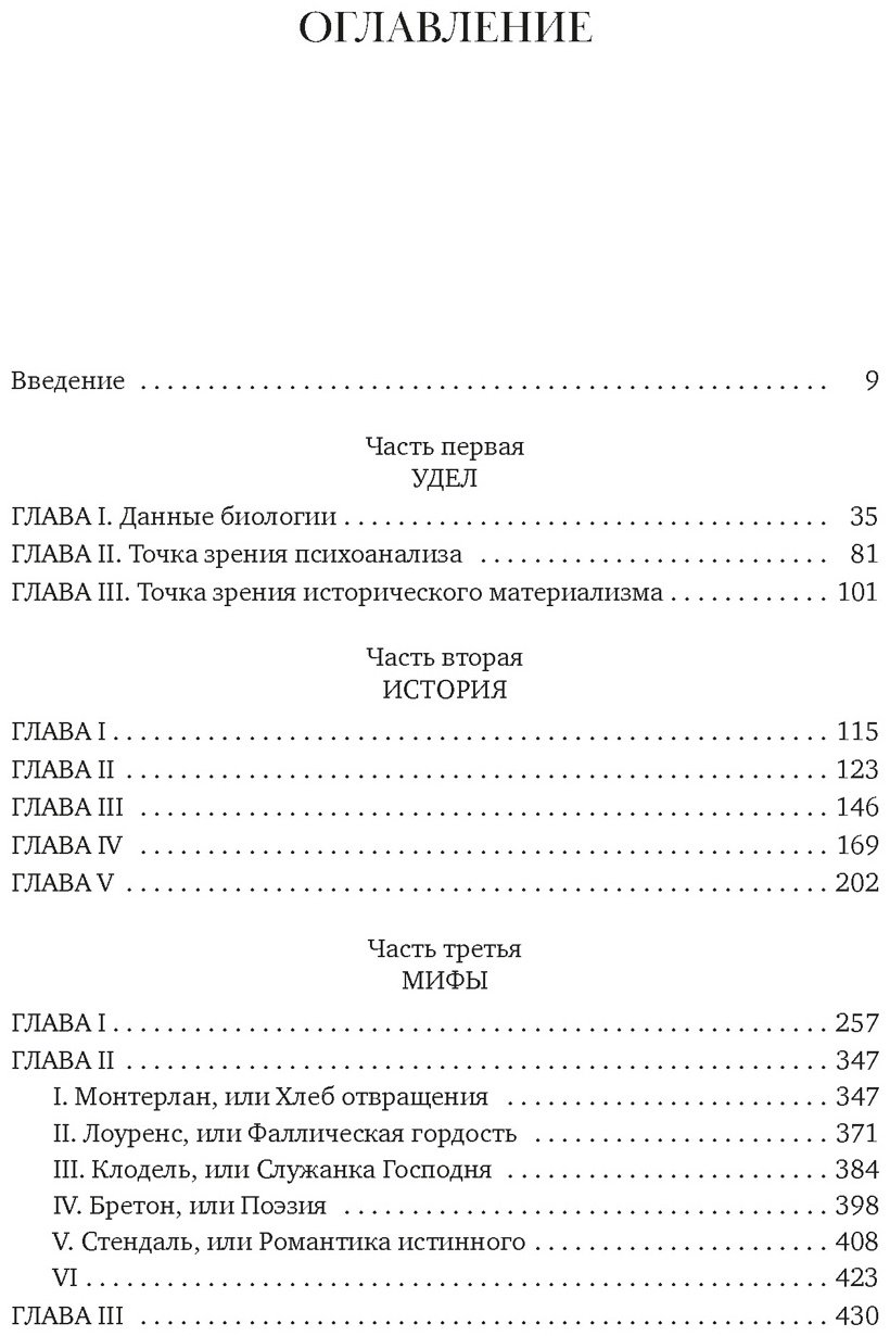 Книга Бовуар С. де: Второй пол. Факты и мифы купить,NaN