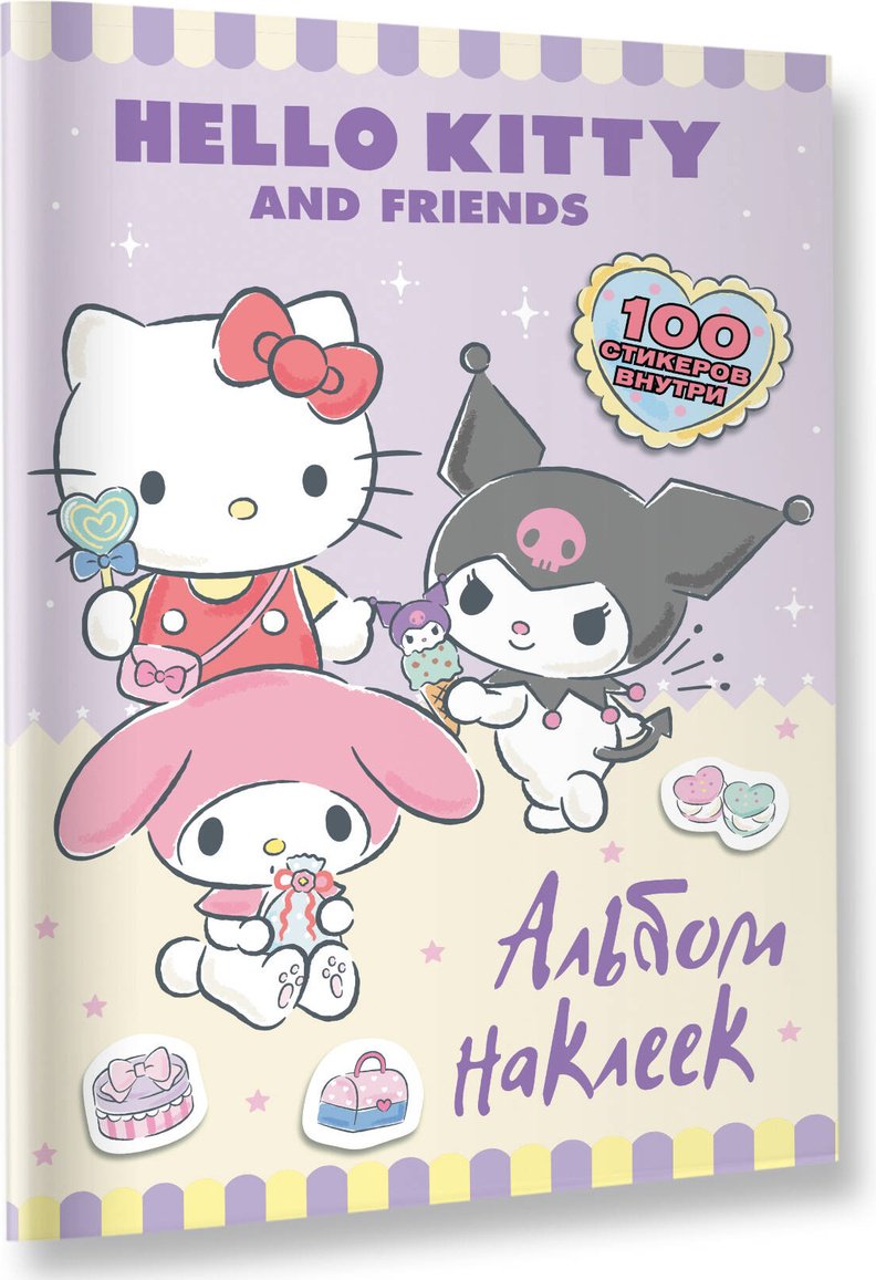 Наклейки Альбом АСТ Hello Kitty and Friends 100 купить,0