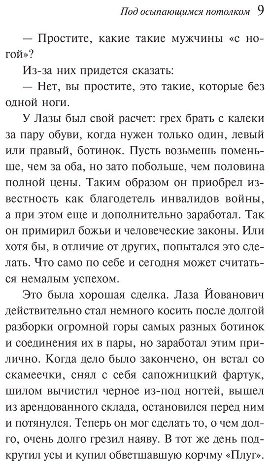Книга Петрович Г.: Под осыпающимся потолком купить,NaN
