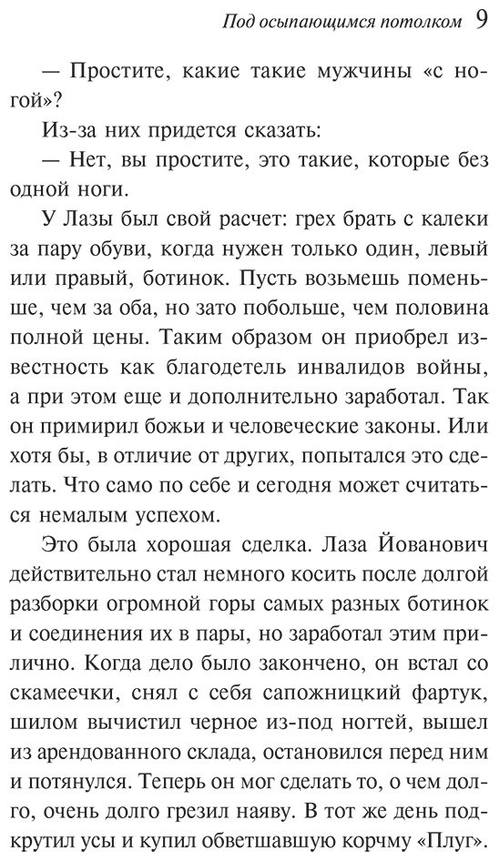 Книга Петрович Г.: Под осыпающимся потолком купить,NaN