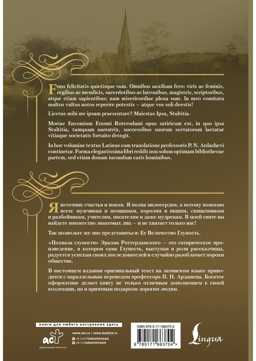 Книга Роттердамский Э.: Похвала глупости Moriae Encomium купить,NaN