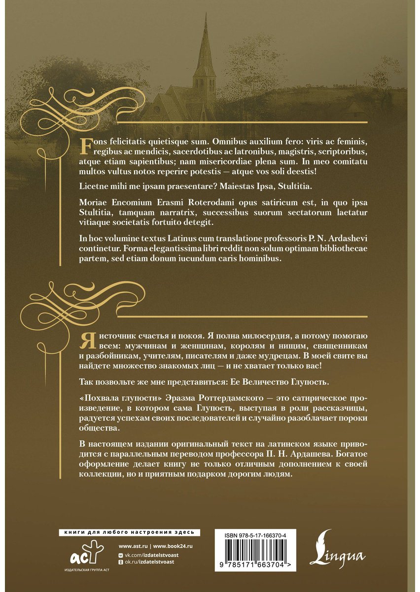 Книга Роттердамский Э.: Похвала глупости Moriae Encomium купить,NaN