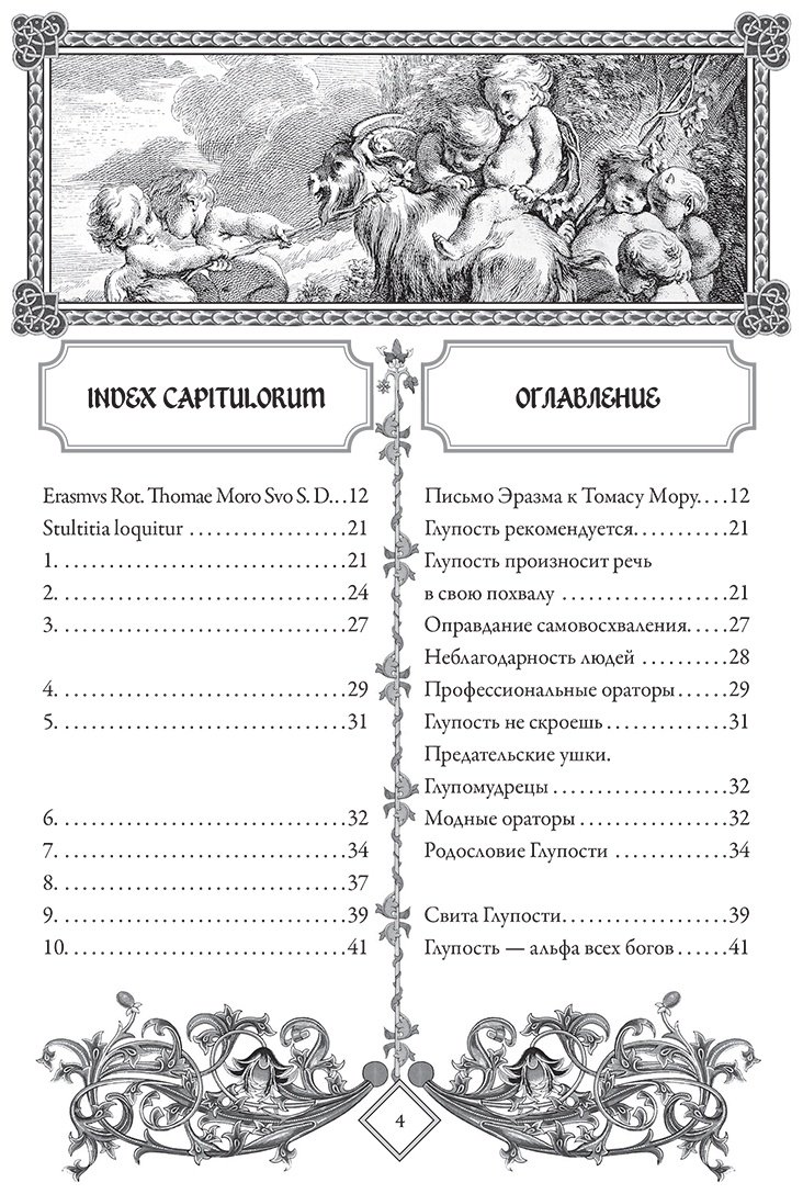 Книга Роттердамский Э.: Похвала глупости Moriae Encomium купить,NaN