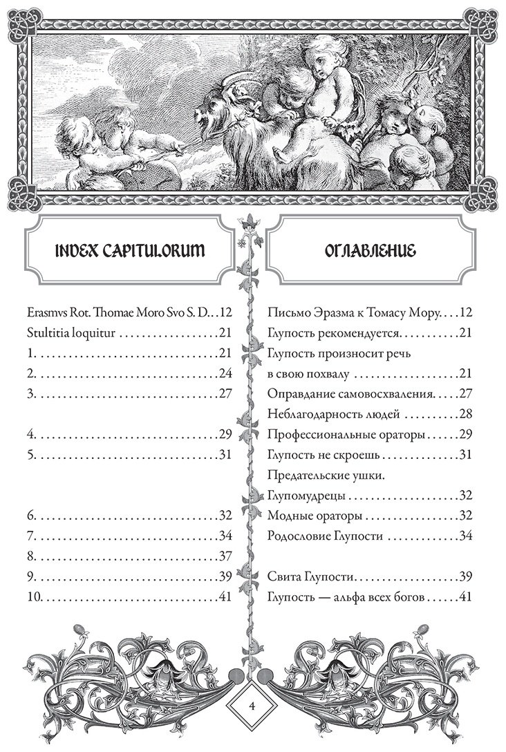 Книга Роттердамский Э.: Похвала глупости Moriae Encomium купить,NaN
