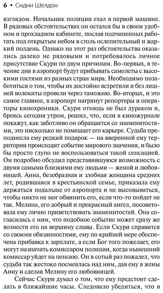 Книга Шелдон С.: Оборотная сторона полуночи купить,NaN
