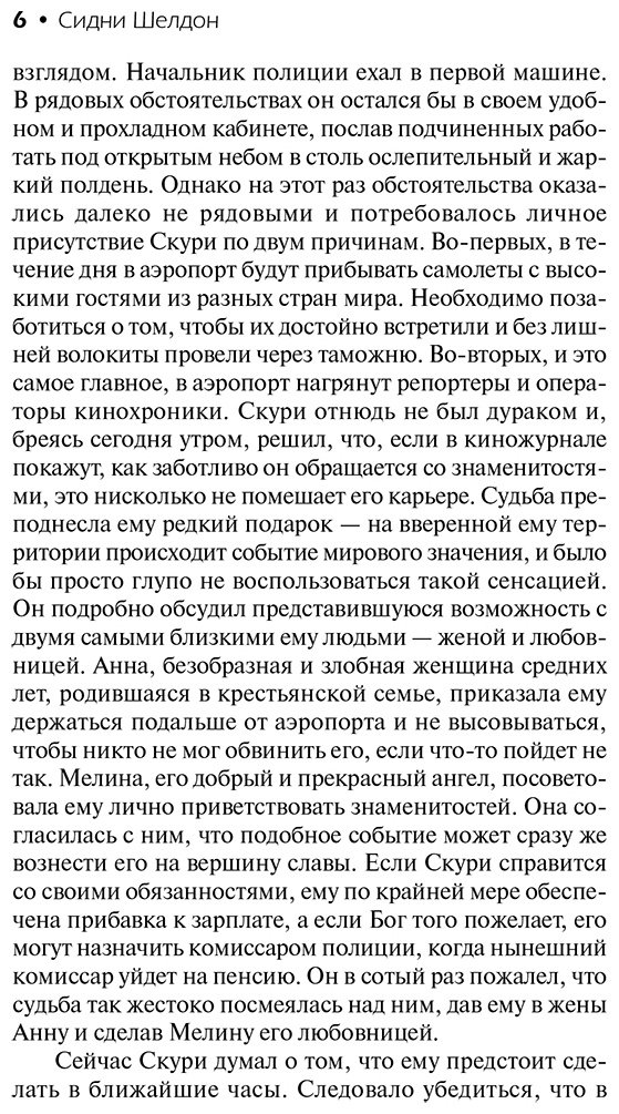 Книга Шелдон С.: Оборотная сторона полуночи купить,NaN