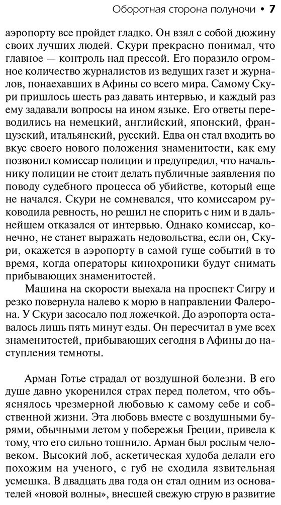 Книга Шелдон С.: Оборотная сторона полуночи купить,NaN