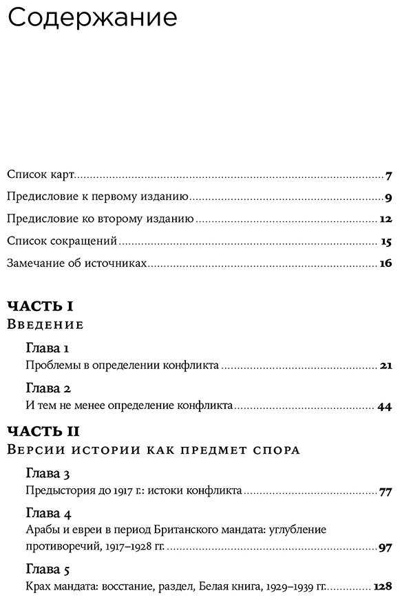Книга Каплан Н.: Израильско-палестинский конфликт: Непримиримые версии истории купить,NaN