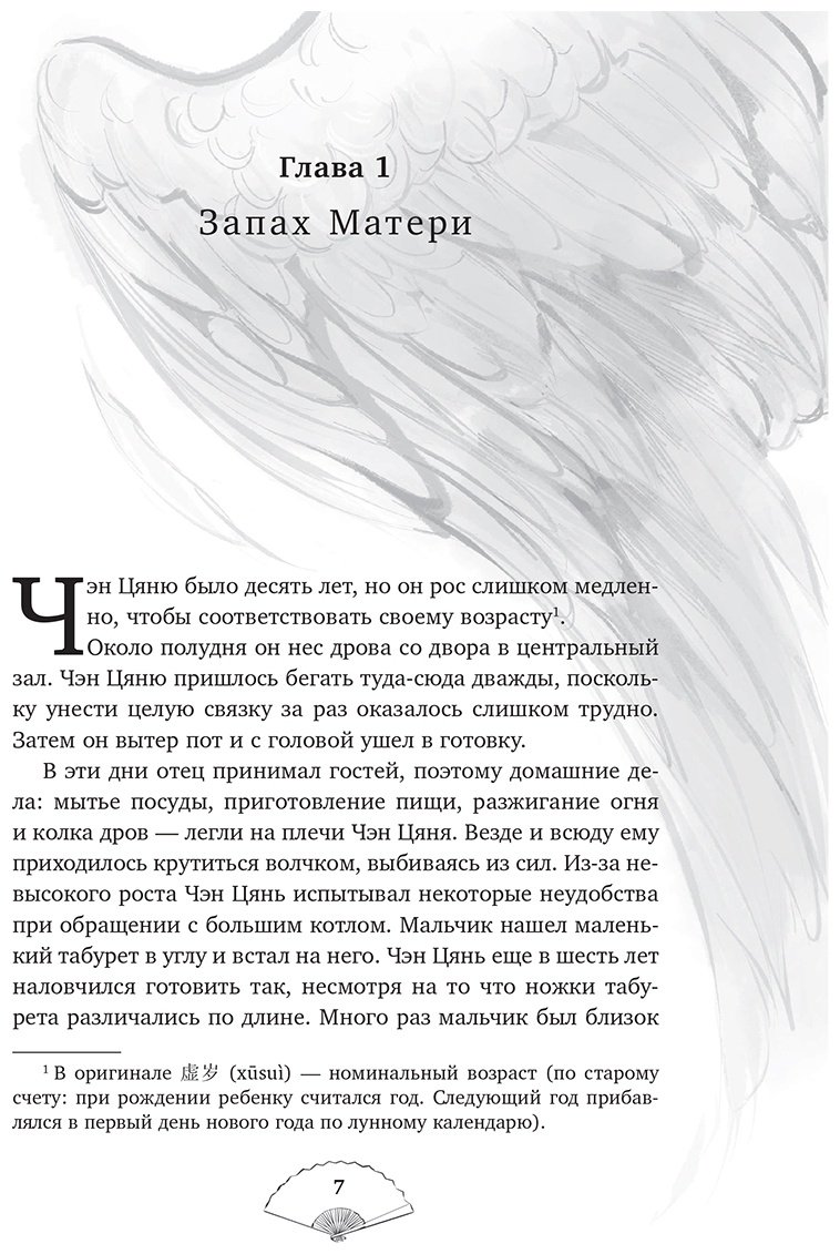 Книга Priest: Лю Яо. Возрождение клана Фуяо. Том 1 (обрез с узором) купить,NaN