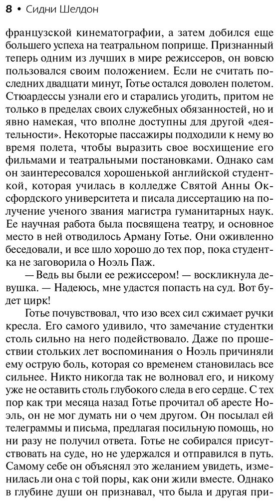 Книга Шелдон С.: Оборотная сторона полуночи купить,NaN