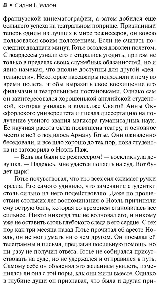 Книга Шелдон С.: Оборотная сторона полуночи купить,NaN