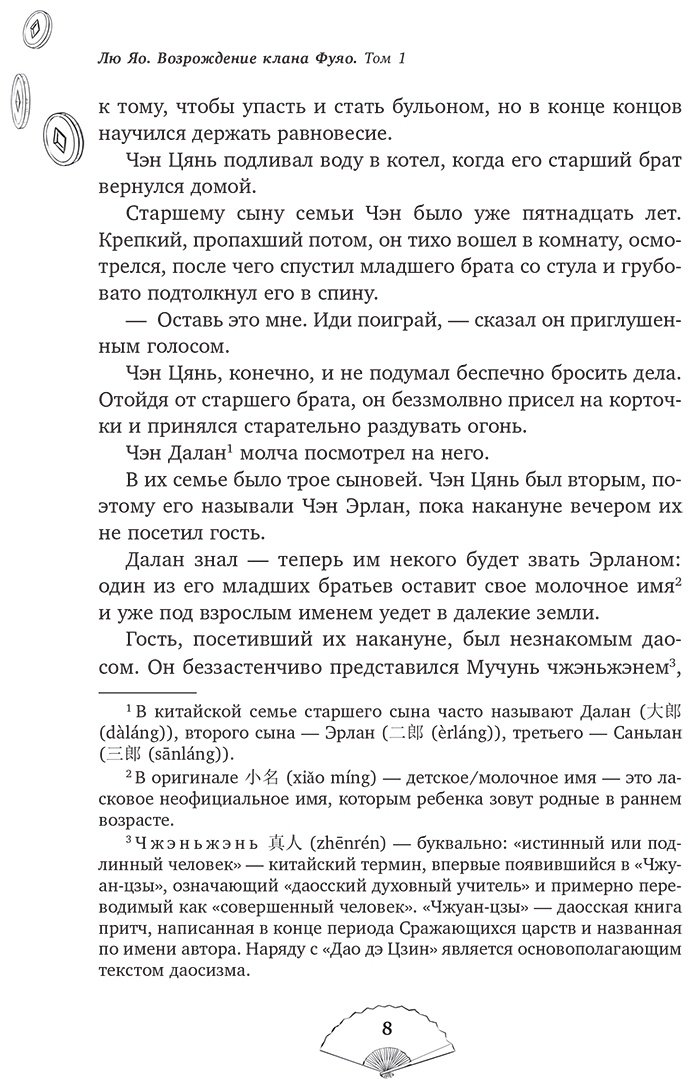 Книга Priest: Лю Яо. Возрождение клана Фуяо. Том 1 (обрез с узором) купить,NaN