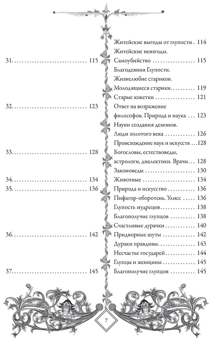 Книга Роттердамский Э.: Похвала глупости Moriae Encomium купить,NaN