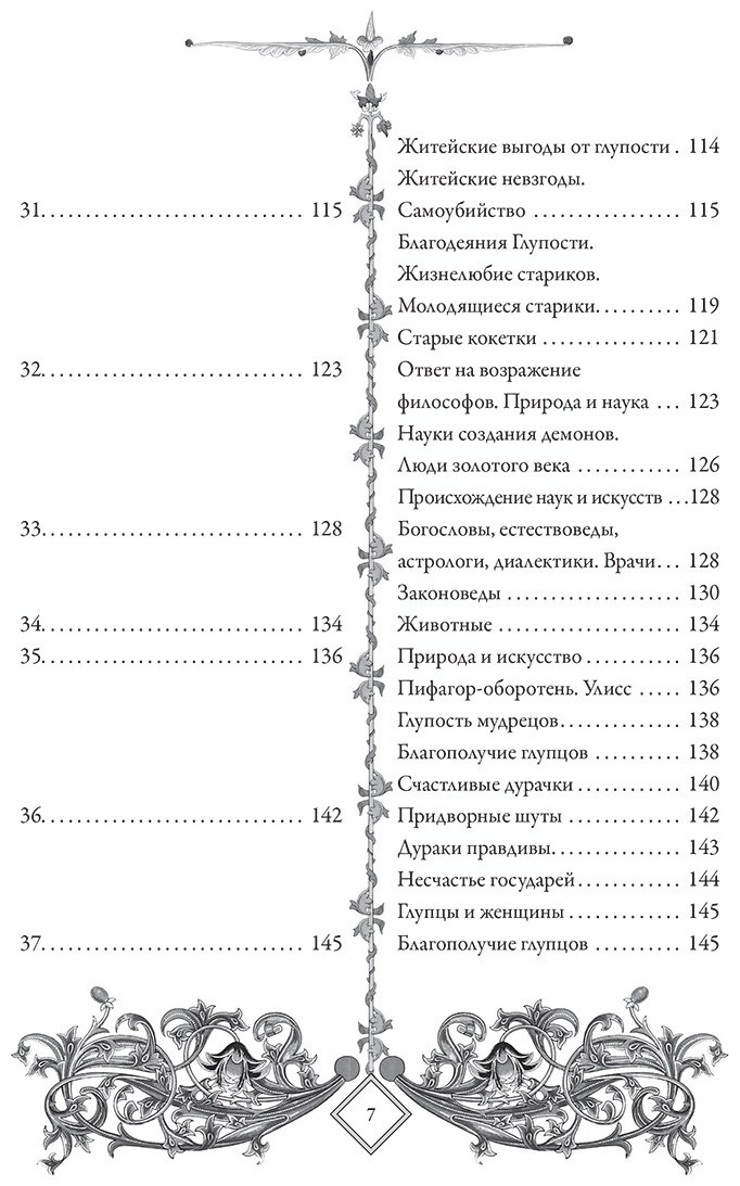 Книга Роттердамский Э.: Похвала глупости Moriae Encomium купить,NaN