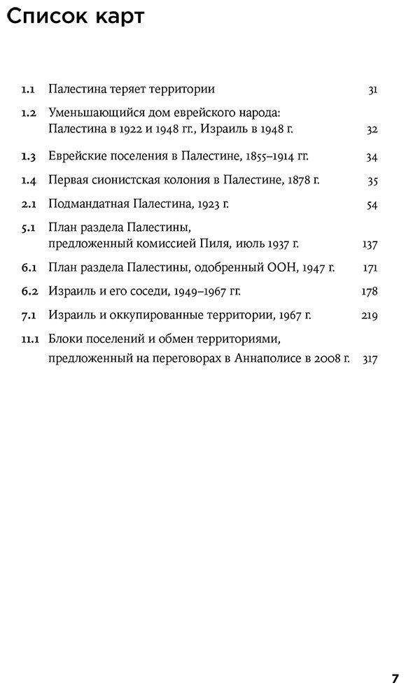 Книга Каплан Н.: Израильско-палестинский конфликт: Непримиримые версии истории купить,NaN