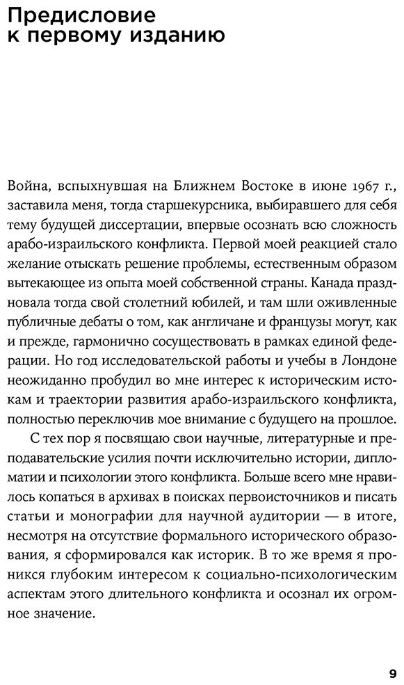 Книга Каплан Н.: Израильско-палестинский конфликт: Непримиримые версии истории купить,NaN
