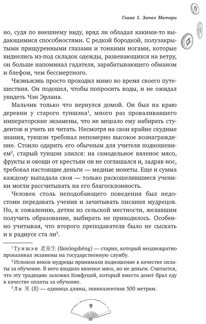 Книга Priest: Лю Яо. Возрождение клана Фуяо. Том 1 (обрез с узором) купить,NaN