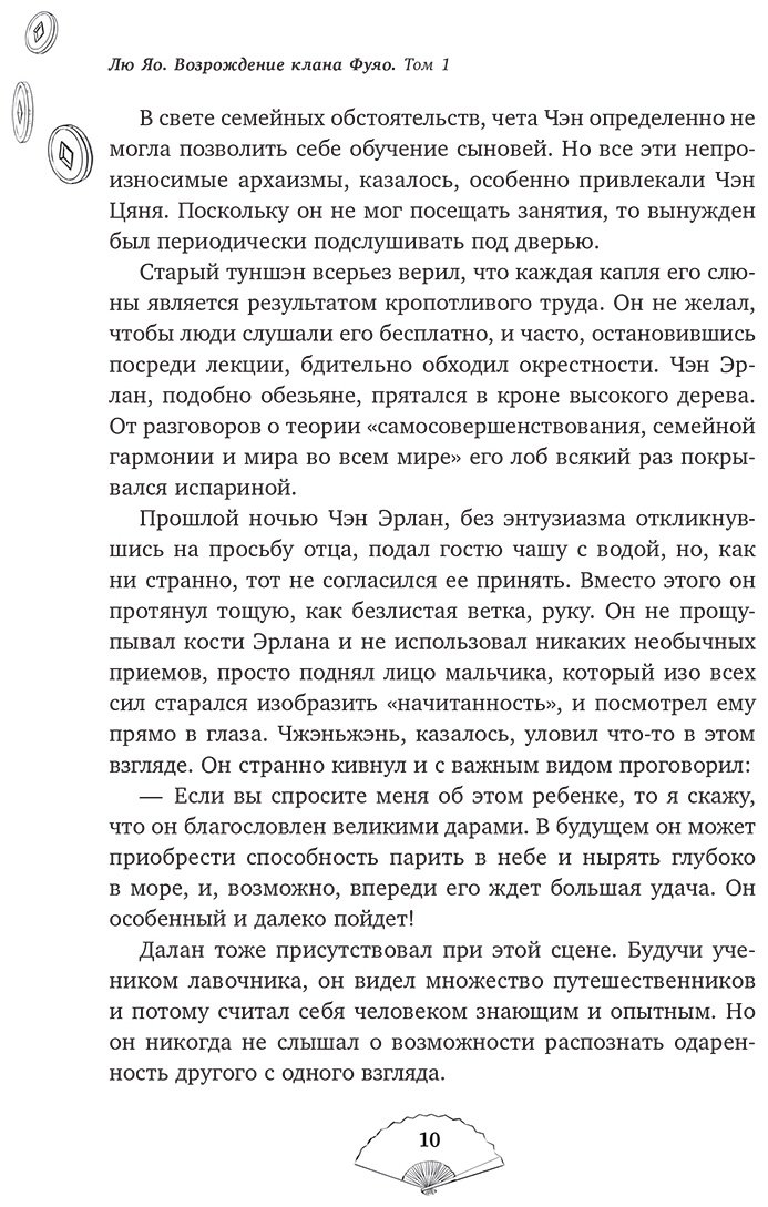Книга Priest: Лю Яо. Возрождение клана Фуяо. Том 1 (обрез с узором) купить,NaN