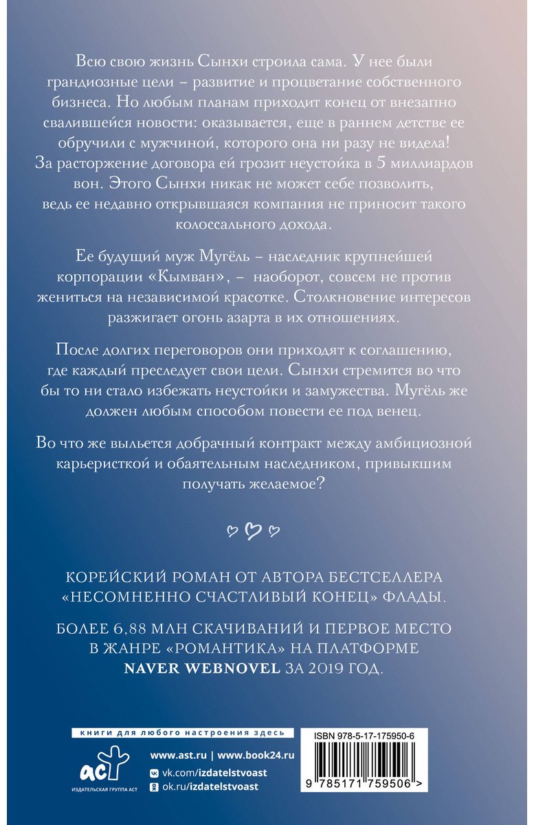 Книга Флада: Добрачный контракт. Книга 1 купить,NaN