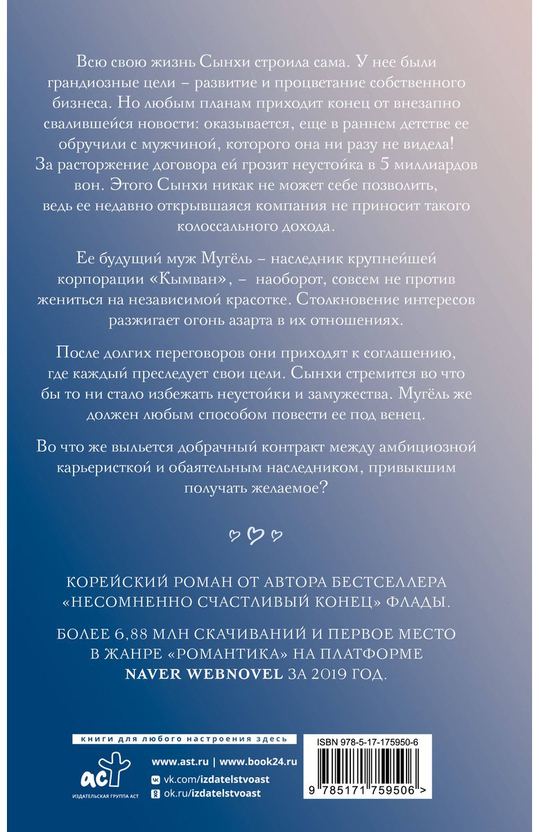 Книга Флада: Добрачный контракт. Книга 1 купить,NaN