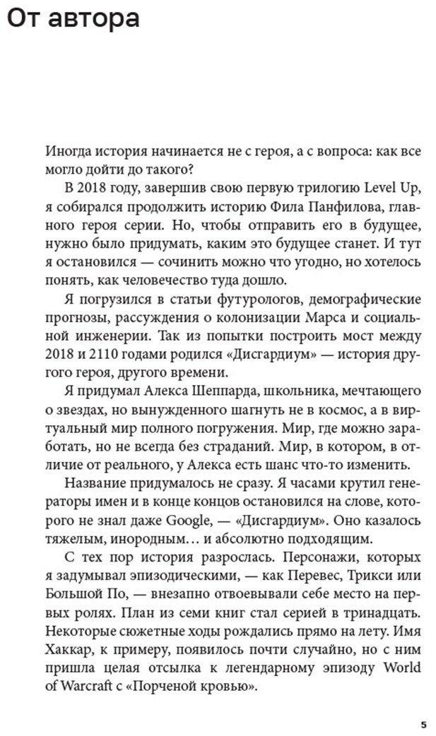 Книга Сугралинов Д.: Дисгардиум 1. Угроза А-класса купить,NaN