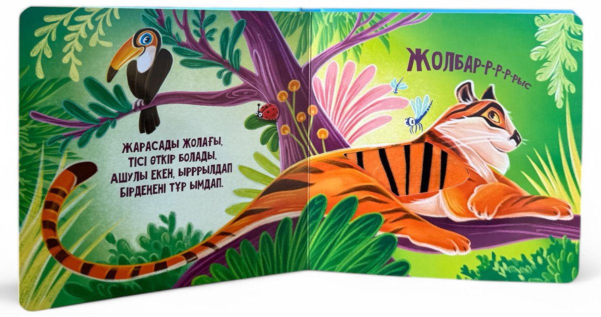 Книга Без автора: Жануарлар қалай дыбыстайды купить,NaN