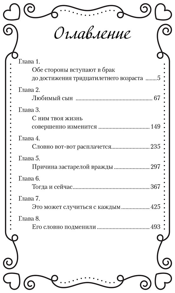 Книга Флада: Добрачный контракт. Книга 1 купить,NaN