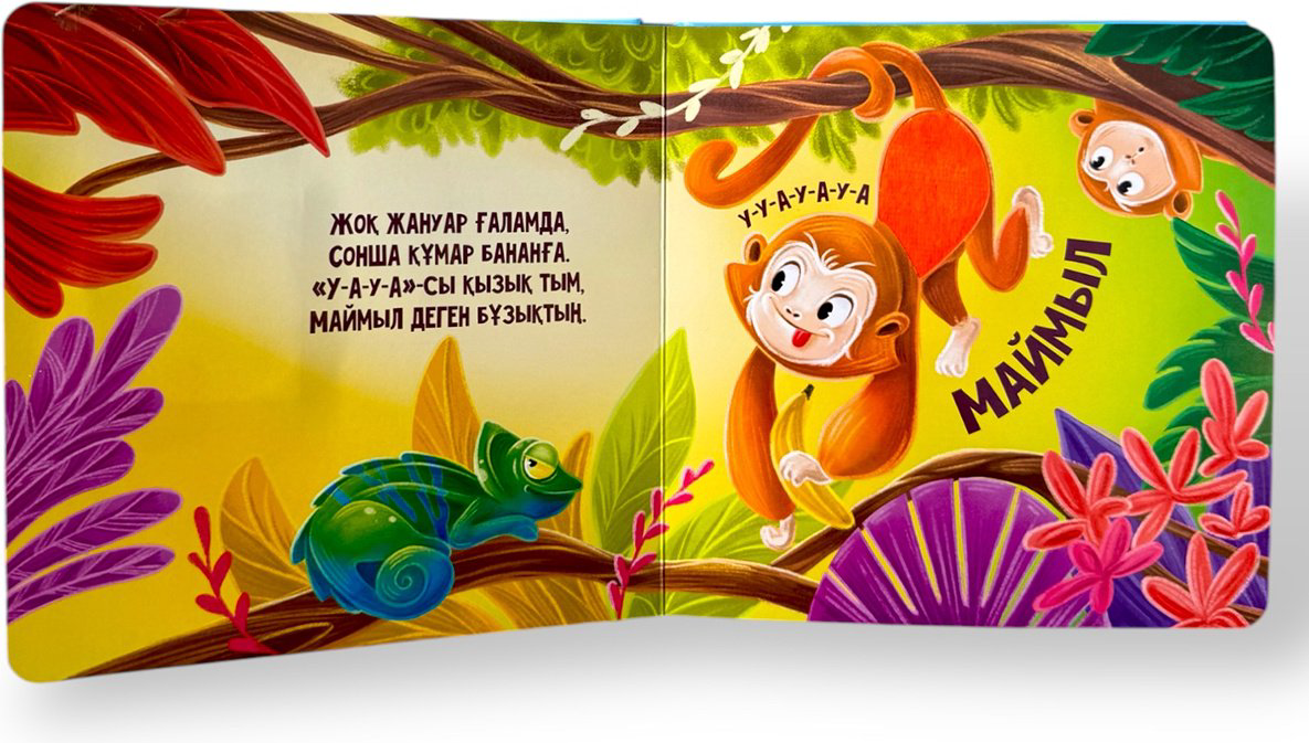 Книга Без автора: Жануарлар қалай дыбыстайды купить,NaN