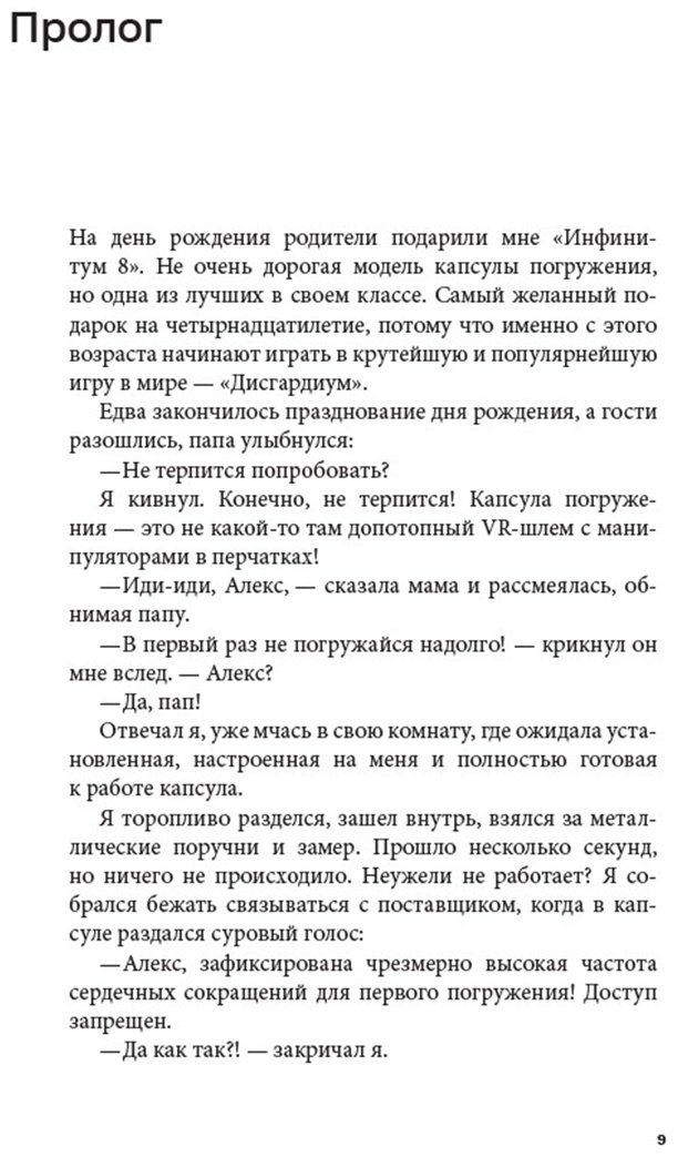 Книга Сугралинов Д.: Дисгардиум 1. Угроза А-класса купить,NaN
