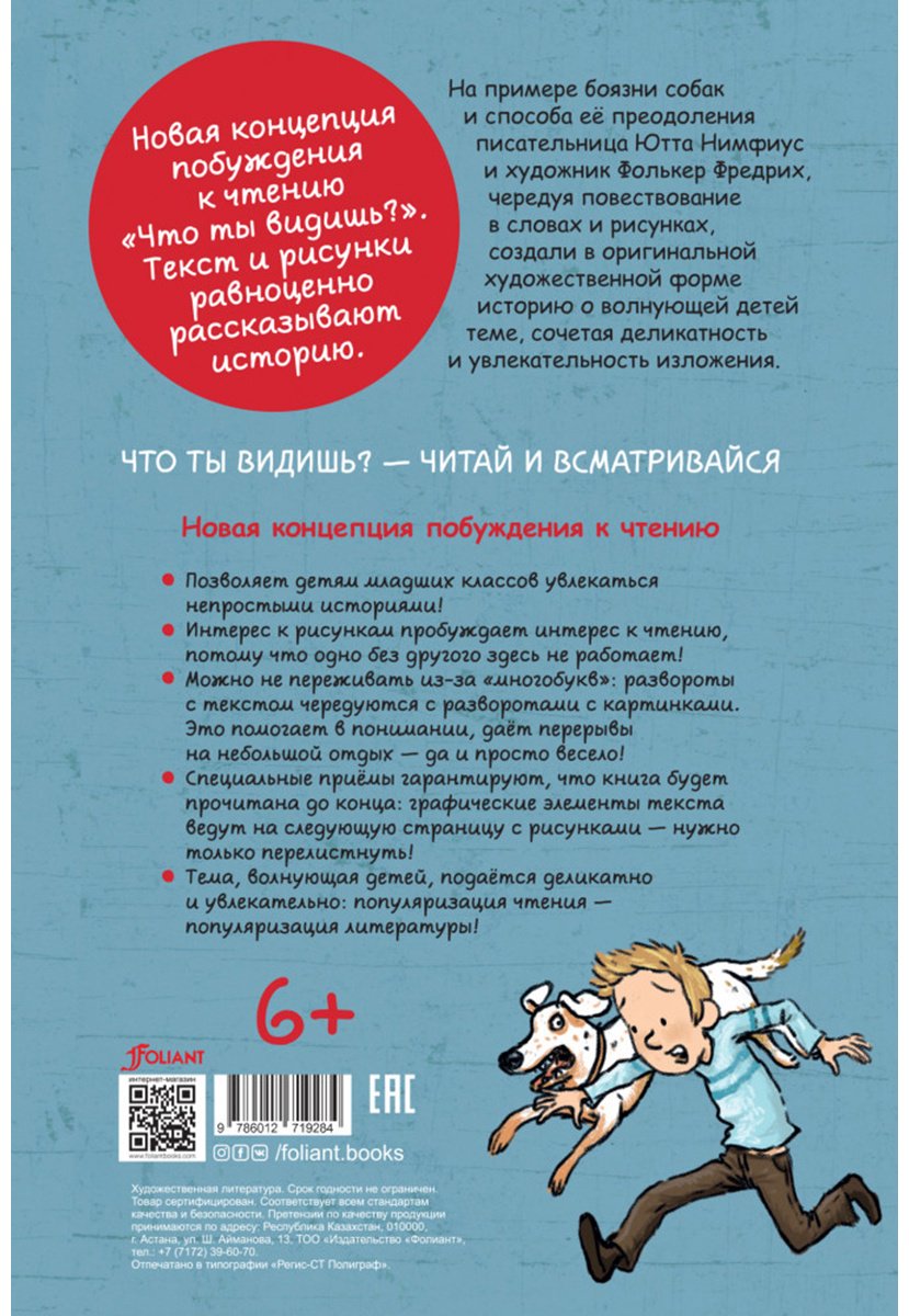 Книга Ютта Нимфиус: Страхи Бенно купить,NaN