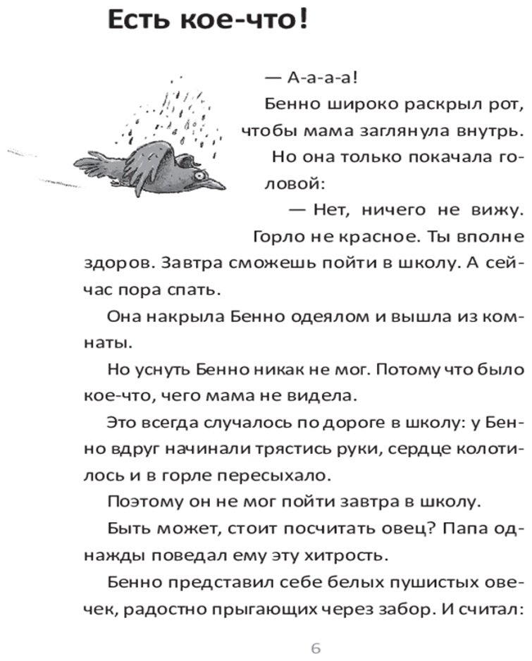 Книга Ютта Нимфиус: Страхи Бенно купить,NaN