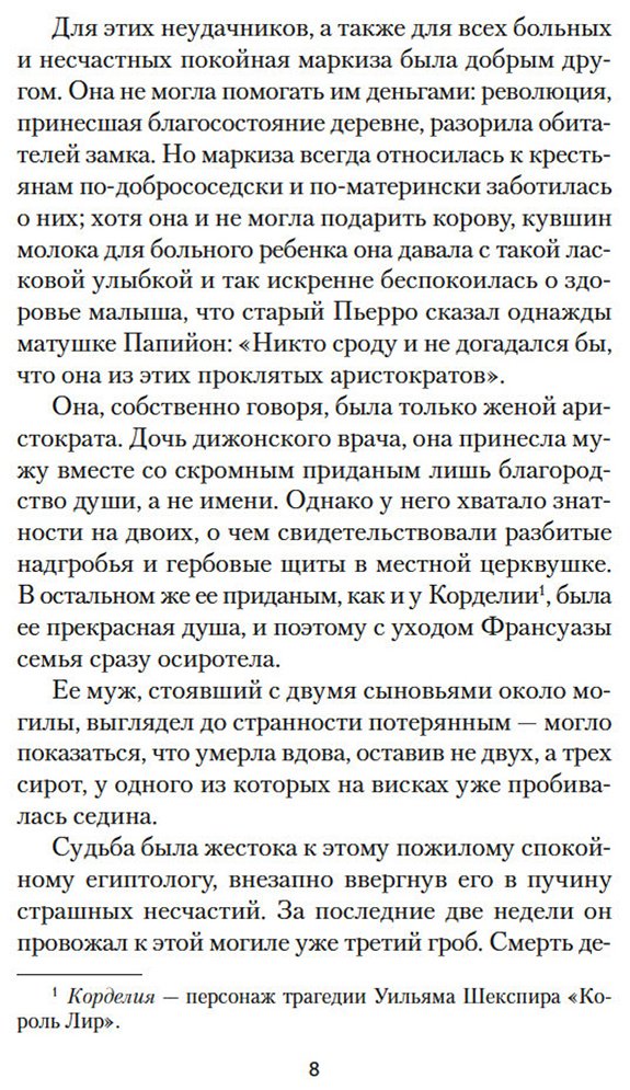 Книга Войнич Э. Л.: Овод в изгнании. Прерванная дружба купить,NaN