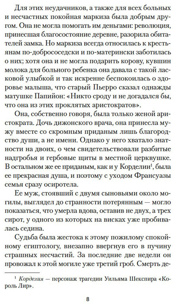 Книга Войнич Э. Л.: Овод в изгнании. Прерванная дружба купить,NaN