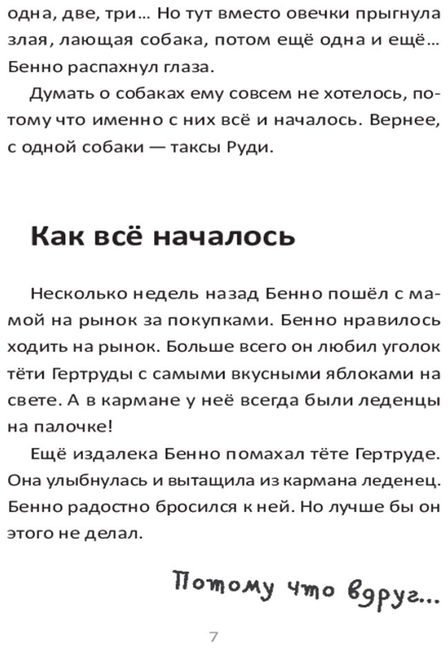 Книга Ютта Нимфиус: Страхи Бенно купить,NaN