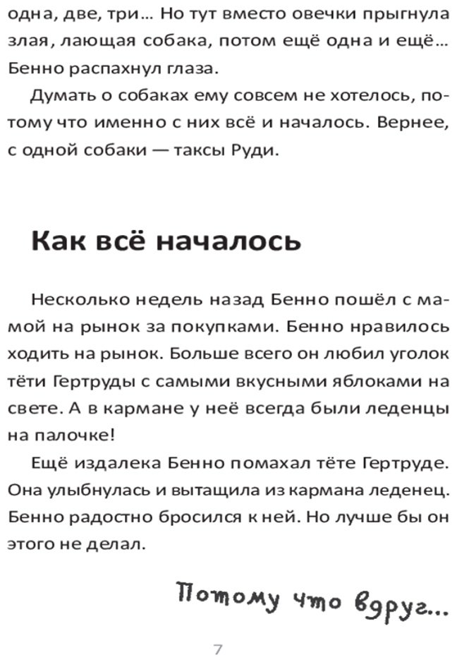 Книга Ютта Нимфиус: Страхи Бенно купить,NaN