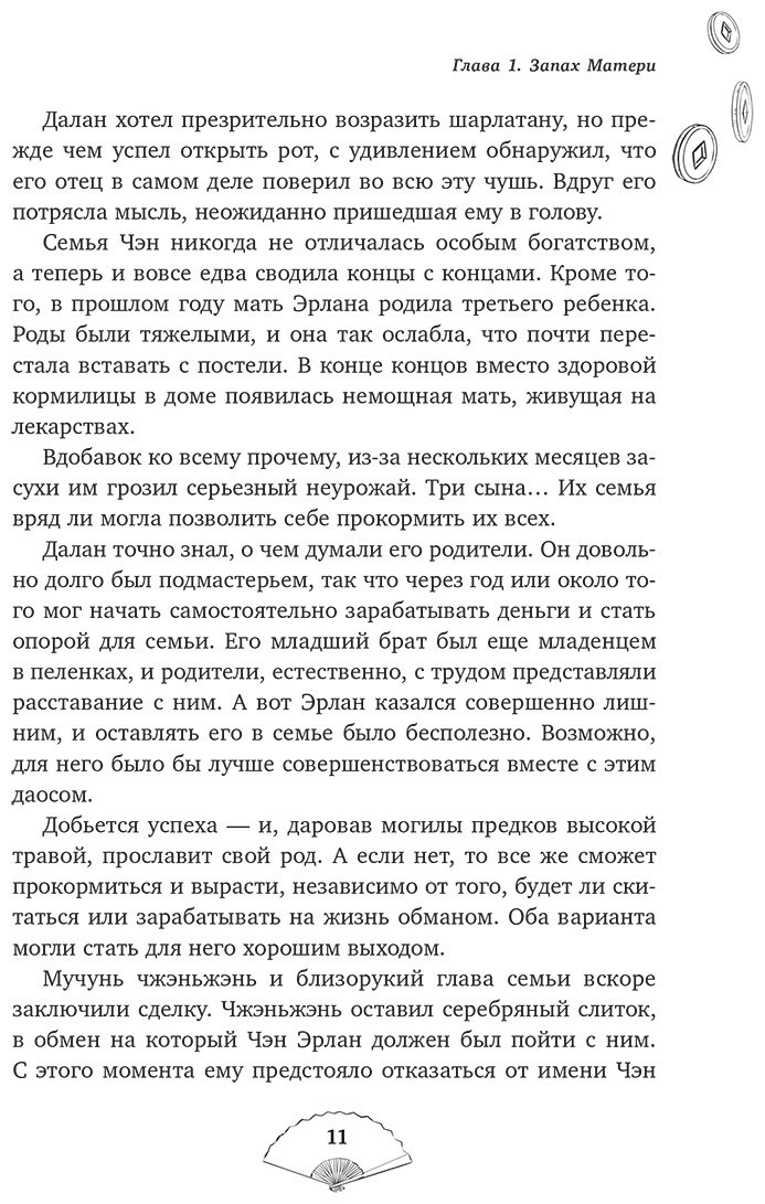 Книга Priest: Лю Яо. Возрождение клана Фуяо. Том 1 купить,NaN