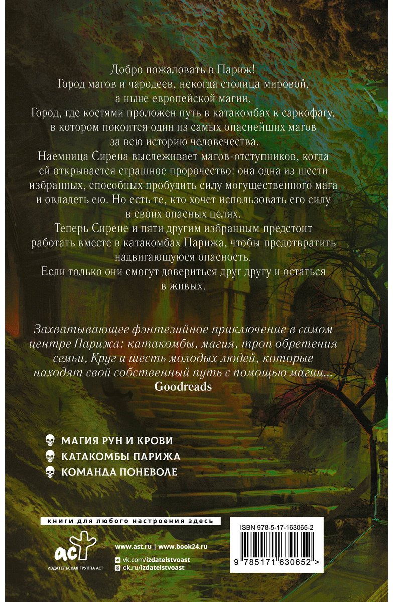 Книга Вамбах Л.: Круг Шести. Руны и кости купить,NaN
