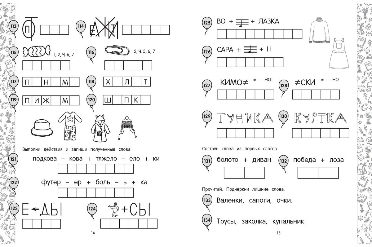 Книга Горохова А. М.: Ребусы и головоломки. Подготовка к школе купить,NaN