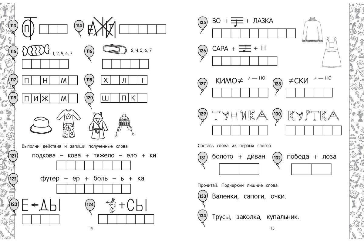 Книга Горохова А. М.: Ребусы и головоломки. Подготовка к школе купить,NaN