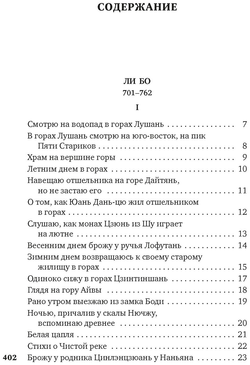 Книга Ли Бо , Ду Фу , Ван Вэй: Встречи у Серебряной Реки. Поэты эпохи Тан: Ли Бо, Ду Фу, Ван Вэй - ForteMarket Книга Ли Бо , Ду Фу , Ван Вэй: Встречи у Серебряной Реки. Поэты эпохи Тан: Ли Бо, Ду Фу, Ван Вэй купить,NaN