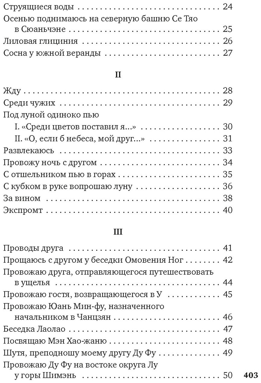 Книга Ли Бо , Ду Фу , Ван Вэй: Встречи у Серебряной Реки. Поэты эпохи Тан: Ли Бо, Ду Фу, Ван Вэй - ForteMarket Книга Ли Бо , Ду Фу , Ван Вэй: Встречи у Серебряной Реки. Поэты эпохи Тан: Ли Бо, Ду Фу, Ван Вэй купить,NaN