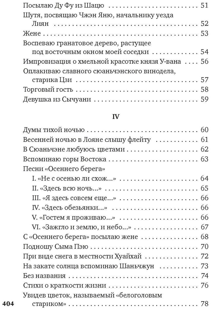 Книга Ли Бо , Ду Фу , Ван Вэй: Встречи у Серебряной Реки. Поэты эпохи Тан: Ли Бо, Ду Фу, Ван Вэй - ForteMarket Книга Ли Бо , Ду Фу , Ван Вэй: Встречи у Серебряной Реки. Поэты эпохи Тан: Ли Бо, Ду Фу, Ван Вэй купить,NaN