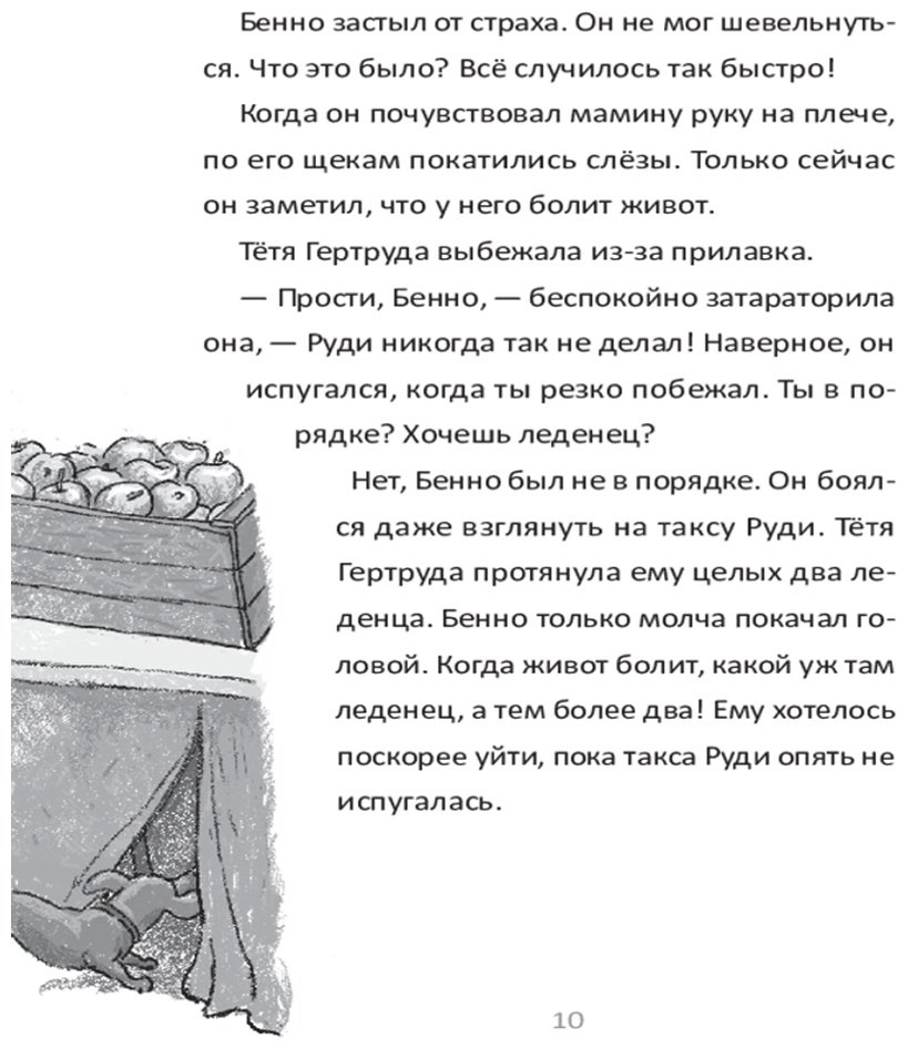 Книга Ютта Нимфиус: Страхи Бенно купить,NaN
