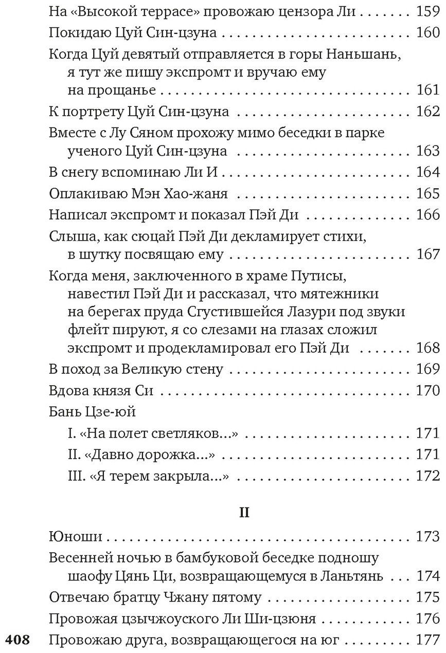 Книга Ли Бо , Ду Фу , Ван Вэй: Встречи у Серебряной Реки. Поэты эпохи Тан: Ли Бо, Ду Фу, Ван Вэй - ForteMarket Книга Ли Бо , Ду Фу , Ван Вэй: Встречи у Серебряной Реки. Поэты эпохи Тан: Ли Бо, Ду Фу, Ван Вэй купить,NaN