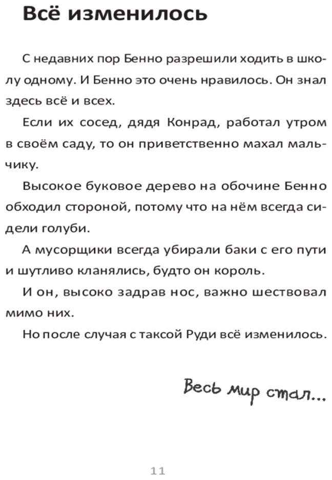 Книга Ютта Нимфиус: Страхи Бенно купить,NaN