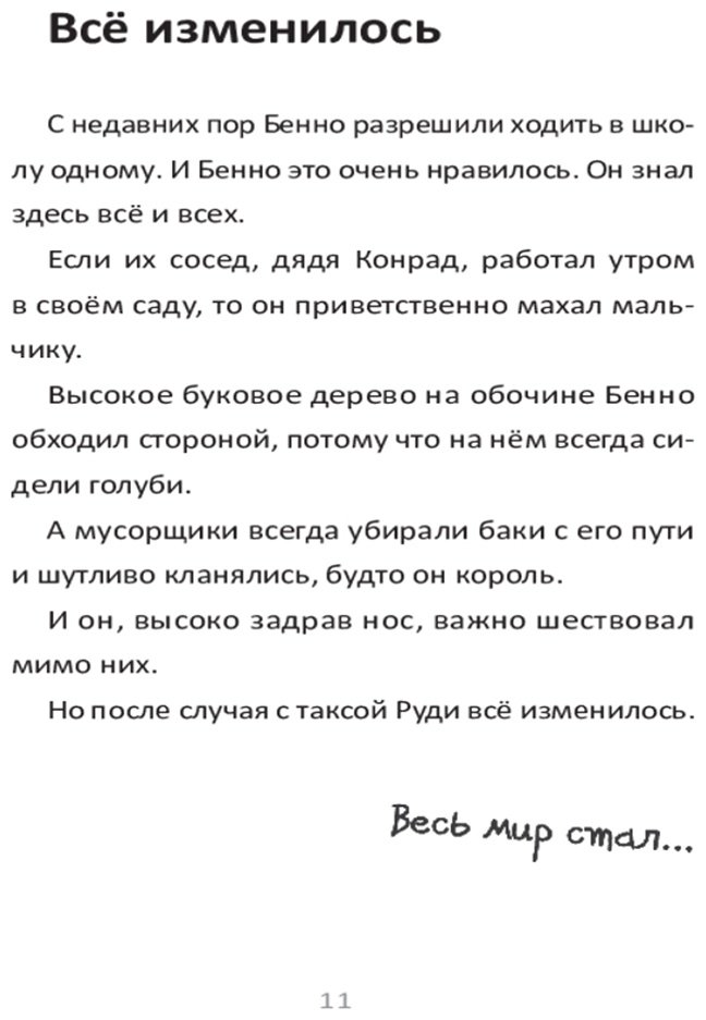Книга Ютта Нимфиус: Страхи Бенно купить,NaN