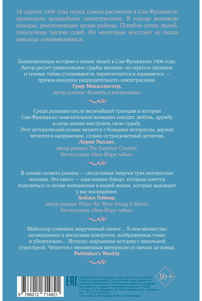 Книга Мейсснер С.: Природа хрупких вещей купить,NaN