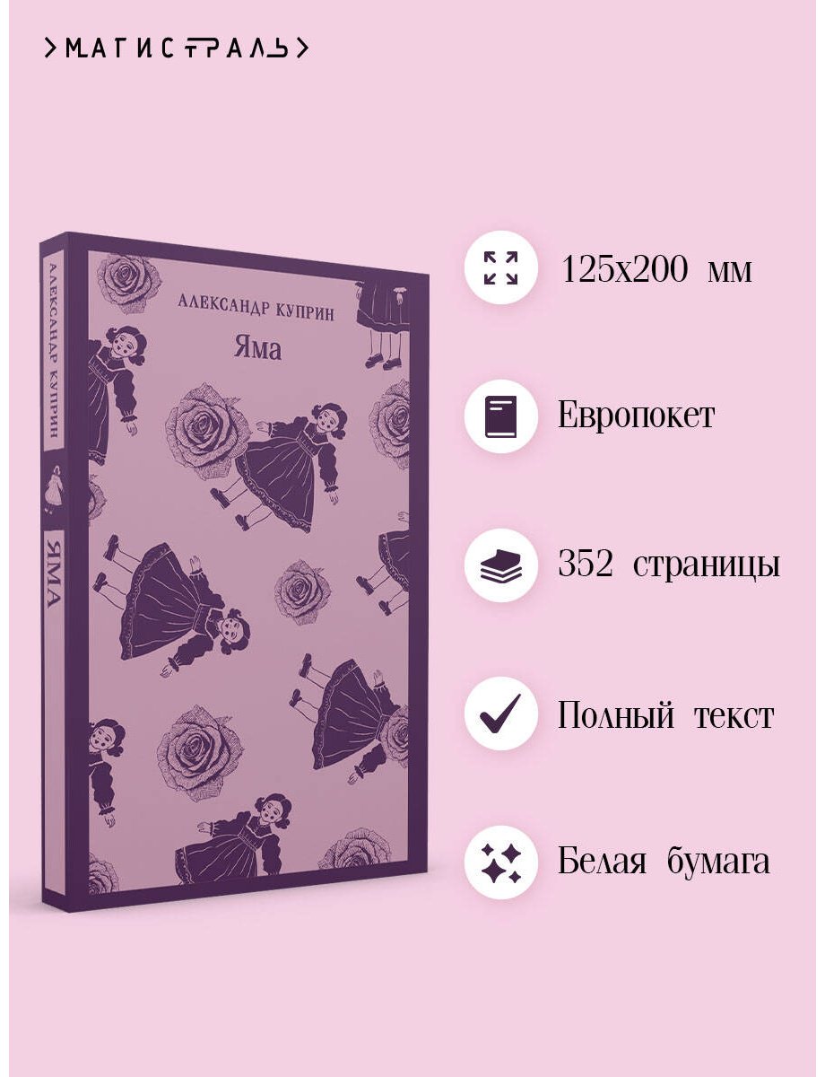 Книга Куприн А. И.: Яма купить,NaN